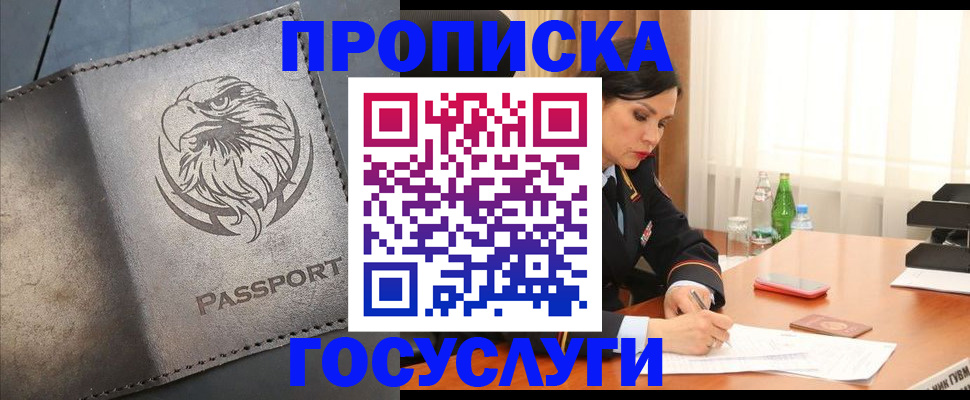 временная регистрация недорого в Приморском крае