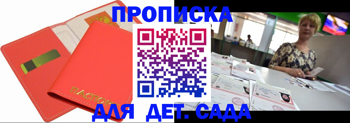 купить прописку в Приморском крае