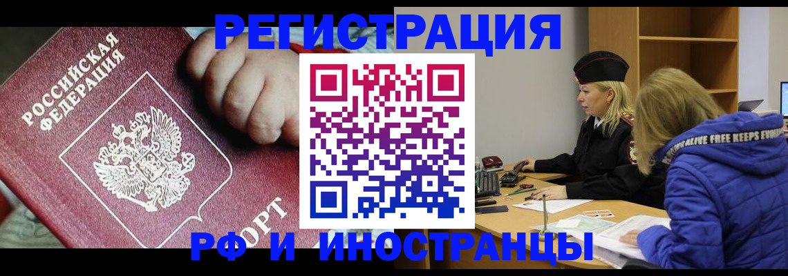 временная регистрация недорого в Приморском крае